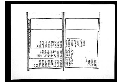 [下载][马氏复修族谱]湖南.马氏复修家谱_五.pdf