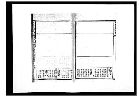 [下载][马氏复修族谱]湖南.马氏复修家谱_五.pdf