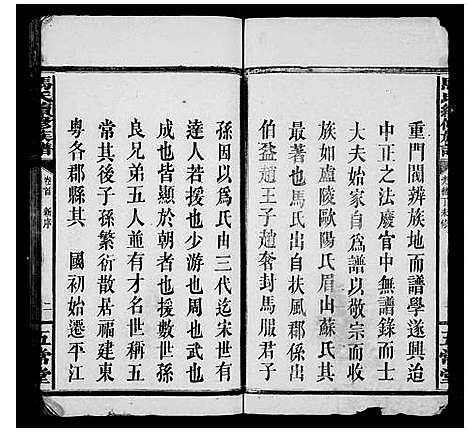 [下载][马氏族谱_8卷_含卷首_平江马氏续修族谱_马氏续修族谱]湖南.马氏家谱.pdf