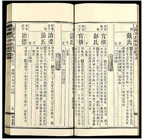 [下载][上湘毛氏四修族谱_26卷_及卷首1卷末2]湖南.上湘毛氏四修家谱_四十六.pdf