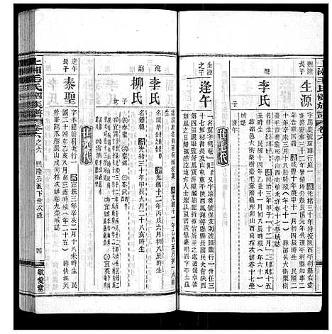 [下载][上湘毛氏四修族谱_26卷首1卷_末2卷]湖南.上湘毛氏四修家谱_六十五.pdf