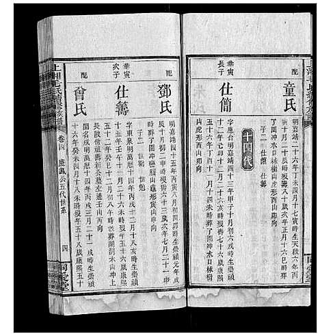 [下载][上湘毛氏续修族谱]湖南.上湘毛氏续修家谱_三.pdf