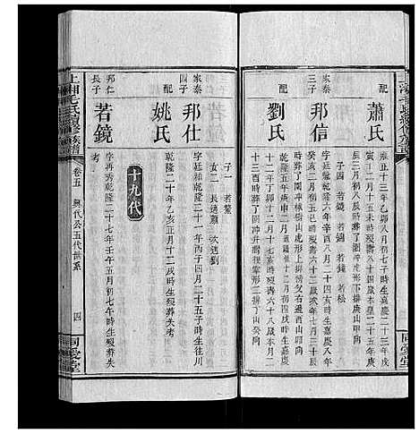 [下载][上湘毛氏续修族谱]湖南.上湘毛氏续修家谱_四.pdf