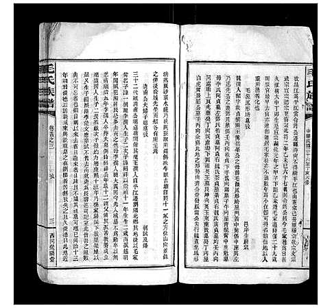 [下载][毛氏族谱]湖南.毛氏家谱_一.pdf