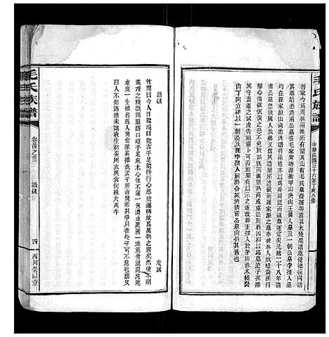 [下载][毛氏族谱]湖南.毛氏家谱_一.pdf