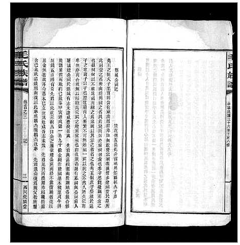 [下载][毛氏族谱]湖南.毛氏家谱_一.pdf