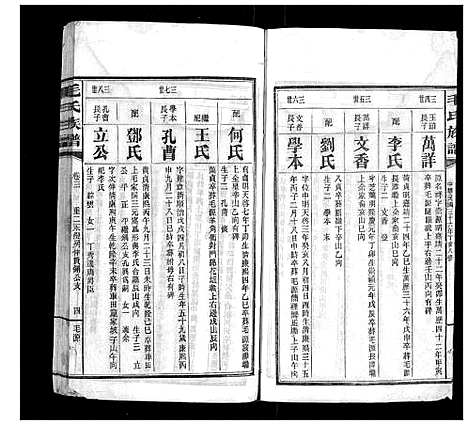 [下载][毛氏族谱]湖南.毛氏家谱_五.pdf