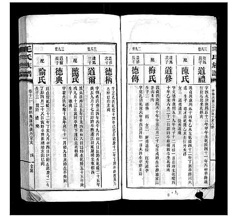 [下载][毛氏族谱]湖南.毛氏家谱_十三.pdf