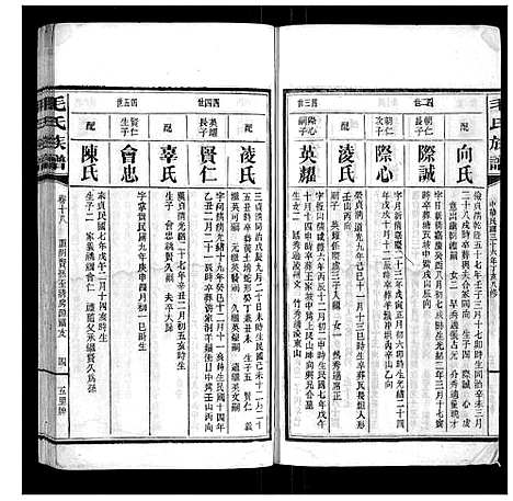 [下载][毛氏族谱]湖南.毛氏家谱_十六.pdf