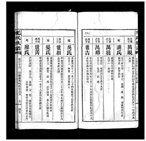 [下载][毛氏族谱]湖南.毛氏家谱_三十五.pdf