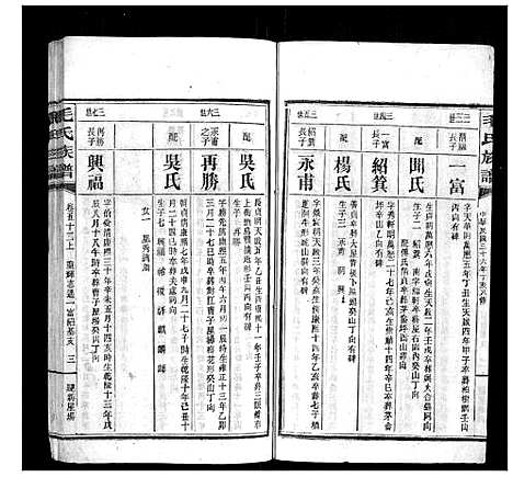 [下载][毛氏族谱]湖南.毛氏家谱_五十二.pdf