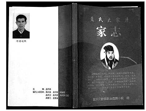 [下载][孟氏大家庭家志_4卷]湖南.孟氏大家庭家志.pdf