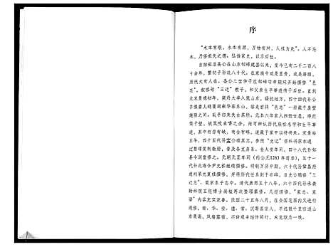 [下载][孟氏大家庭家志_4卷]湖南.孟氏大家庭家志.pdf