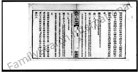 [下载][莫氏七修族谱_34卷首7卷]湖南.莫氏七修家谱_三.pdf