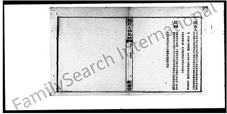 [下载][莫氏七修族谱_34卷首7卷]湖南.莫氏七修家谱_三.pdf