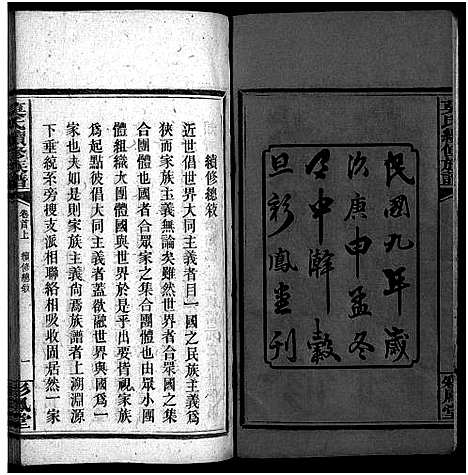 [下载][莫氏续修族谱_11卷_系图2卷首2卷_邵东回龙桥莫氏续修族谱_莫氏续修族谱]湖南.莫氏续修家谱_一.pdf