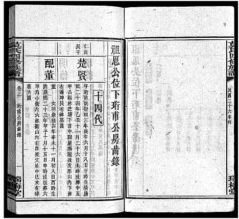 [下载][莫氏四修族谱_22卷]湖南.莫氏四修家谱_二.pdf