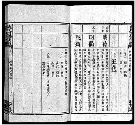 [下载][莫氏四修族谱_22卷]湖南.莫氏四修家谱_二.pdf