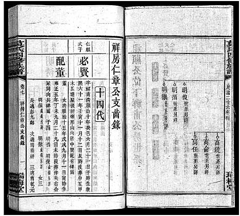 [下载][莫氏四修族谱_22卷]湖南.莫氏四修家谱_七.pdf