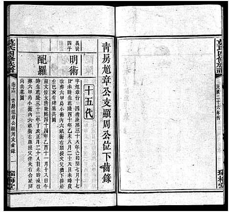 [下载][莫氏四修族谱_22卷]湖南.莫氏四修家谱_十三.pdf