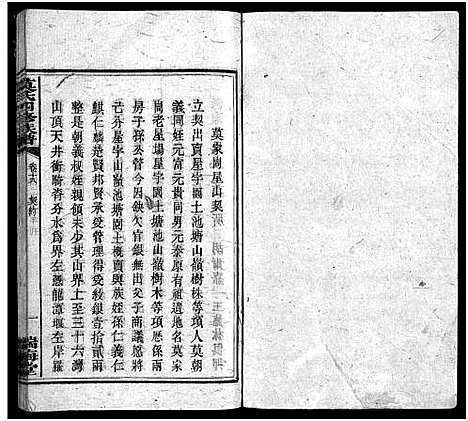 [下载][莫氏四修族谱_22卷]湖南.莫氏四修家谱_十八.pdf