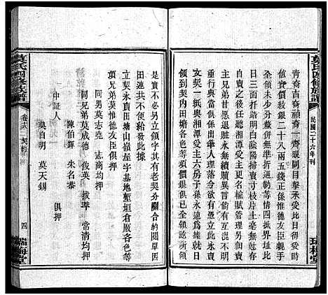 [下载][莫氏四修族谱_22卷]湖南.莫氏四修家谱_十八.pdf