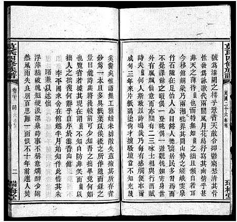 [下载][莫氏四修族谱_22卷]湖南.莫氏四修家谱_二十.pdf