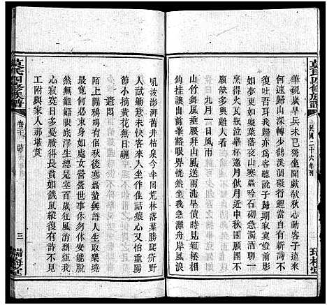 [下载][莫氏四修族谱_22卷]湖南.莫氏四修家谱_二十.pdf