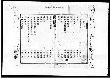 [下载][聂氏八修族谱_5卷]湖南.聂氏八修家谱.pdf