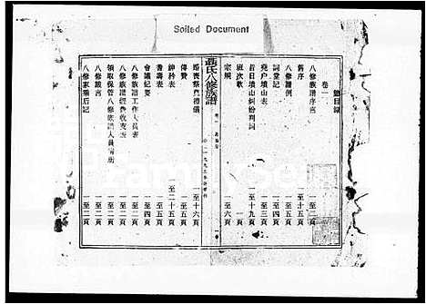 [下载][聂氏八修族谱_5卷]湖南.聂氏八修家谱.pdf