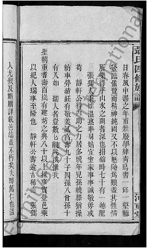 [下载][聂氏四修族谱_14卷首3卷]湖南.聂氏四修家谱_二.pdf