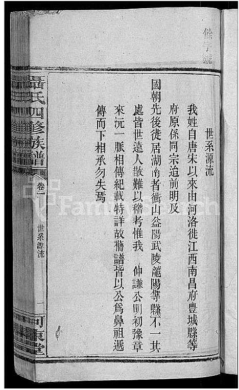 [下载][聂氏四修族谱_14卷首3卷]湖南.聂氏四修家谱_三.pdf