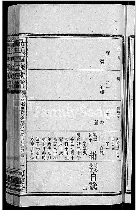 [下载][聂氏四修族谱_14卷首3卷]湖南.聂氏四修家谱_九.pdf