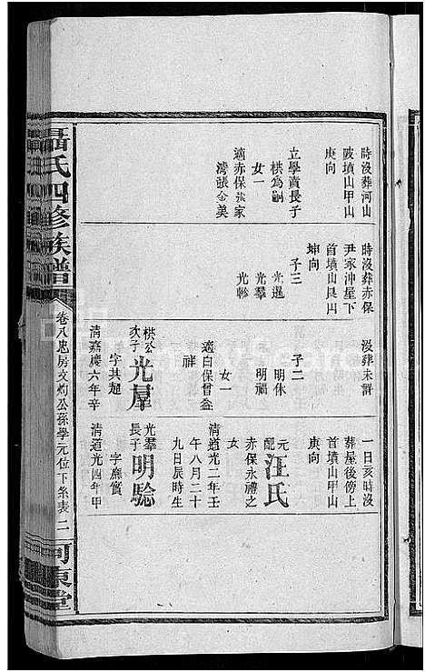 [下载][聂氏四修族谱_14卷首3卷]湖南.聂氏四修家谱_十.pdf