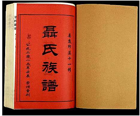 [下载][湖南娄底印溪聂氏族谱_合78册]湖南.湖南娄底印溪聂氏家谱_一.pdf