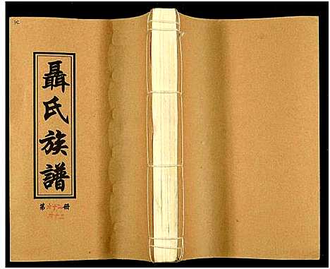 [下载][湖南娄底印溪聂氏族谱_合78册]湖南.湖南娄底印溪聂氏家谱_二.pdf