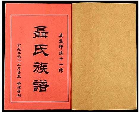 [下载][湖南娄底印溪聂氏族谱_合78册]湖南.湖南娄底印溪聂氏家谱_二.pdf