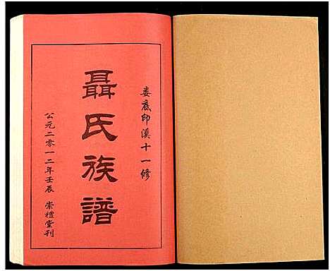 [下载][湖南娄底印溪聂氏族谱_合78册]湖南.湖南娄底印溪聂氏家谱_三.pdf