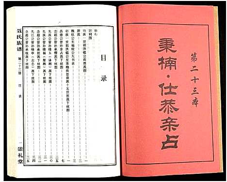 [下载][湖南娄底印溪聂氏族谱_合78册]湖南.湖南娄底印溪聂氏家谱_三.pdf