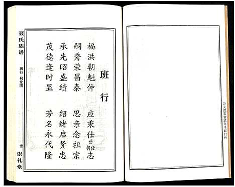 [下载][湖南娄底印溪聂氏族谱_合78册]湖南.湖南娄底印溪聂氏家谱_三.pdf