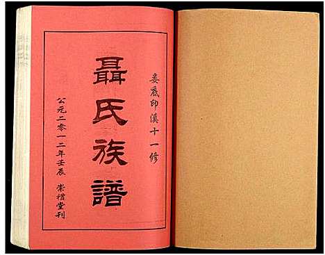 [下载][湖南娄底印溪聂氏族谱_合78册]湖南.湖南娄底印溪聂氏家谱_四.pdf