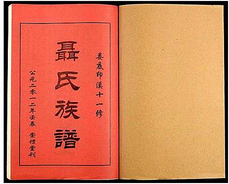 [下载][湖南娄底印溪聂氏族谱_合78册]湖南.湖南娄底印溪聂氏家谱_六.pdf