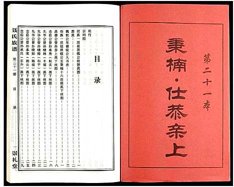 [下载][湖南娄底印溪聂氏族谱_合78册]湖南.湖南娄底印溪聂氏家谱_六.pdf