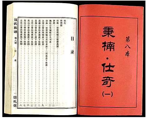 [下载][湖南娄底印溪聂氏族谱_合78册]湖南.湖南娄底印溪聂氏家谱_八.pdf