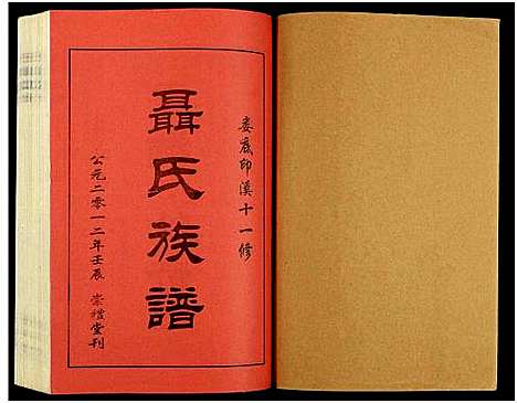 [下载][湖南娄底印溪聂氏族谱_合78册]湖南.湖南娄底印溪聂氏家谱_九.pdf