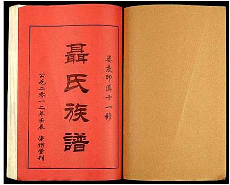 [下载][湖南娄底印溪聂氏族谱_合78册]湖南.湖南娄底印溪聂氏家谱_十.pdf