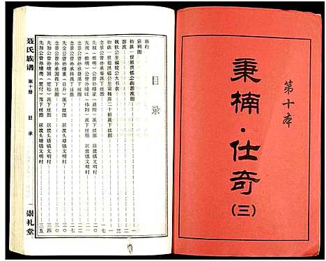 [下载][湖南娄底印溪聂氏族谱_合78册]湖南.湖南娄底印溪聂氏家谱_十.pdf