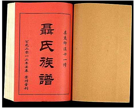 [下载][湖南娄底印溪聂氏族谱_合78册]湖南.湖南娄底印溪聂氏家谱_十一.pdf