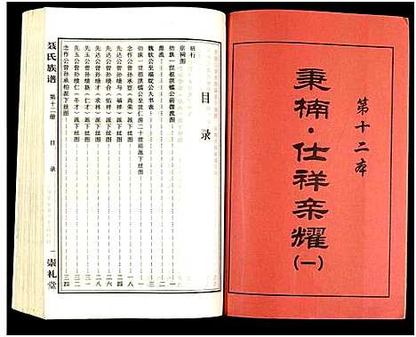 [下载][湖南娄底印溪聂氏族谱_合78册]湖南.湖南娄底印溪聂氏家谱_十一.pdf