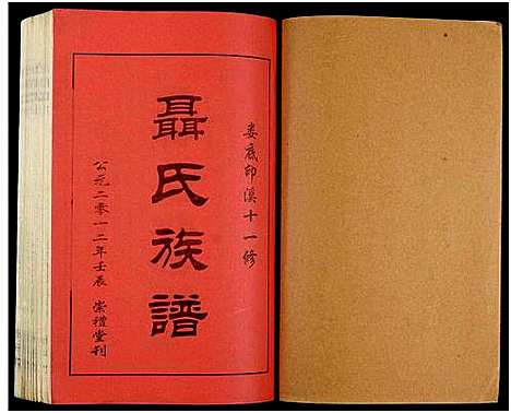 [下载][湖南娄底印溪聂氏族谱_合78册]湖南.湖南娄底印溪聂氏家谱_十三.pdf